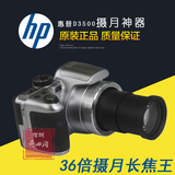 惠普/HP高清数码相机家用单反长焦36倍变焦镜头卡片旅游正品国行