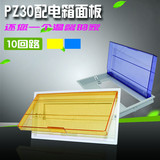 PZ30配电箱面板10回路家用配电箱塑料盖子照明电箱盖板强电箱盖子