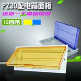PZ30-15回路配电箱面板室内C45开关箱专用盖板塑料盖子空开箱面板