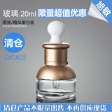 清仓QICA03 20ML透明玻璃套肩滴管瓶 精华素包装 旅行空瓶 分装瓶