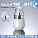 ENW03 30ML珠光白雅邦玻璃膏霜瓶亮银压汞 化妆品分装瓶 旅行空瓶