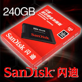 Sandisk/闪迪 SDSSDA-240G 加强版 固态硬盘 SATA3 电脑2.5寸SSD