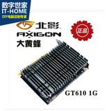 AXIGON/北影 GT610大黄蜂D3 64bit 实际1G 独立显卡 散热器静音