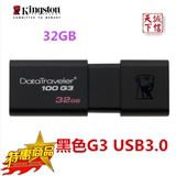 Kingston金士顿U盘 32GB DT100 G3 USB3.0高速优盘 原装正品
