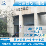 南京 Daikin/大金 VRV-P系列 万达西地B组团 一拖五 家用中央空调