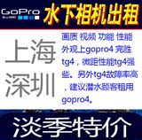GoPro HERO+ 水相相机 出租 租赁 银狗4 黑狗4 gopro4 hero4