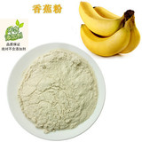现磨 纯天然香蕉粉 冻干香蕉粉 马卡龙 蛋糕 酸奶 250克