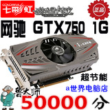 七彩虹 GTX750 1G 游戏显卡 另 影驰 索泰 GTX660 2G 650TI R7850