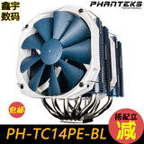 包顺丰 Phanteks/追风者 PH-TC14PE CPU多平台双14CM风扇散热器