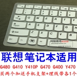 联想笔记本键盘膜g480 G410 Y410P G470 G400 Y470电脑保护膜14寸