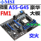 FM1主板 MSI/微星 A55-G45 支持X641 638 3870 另 技嘉 华硕 A75