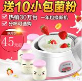 【送20菌粉】Yoice/优益 MC-1011酸奶机家用全自动 全国包邮 正品