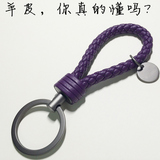 羊皮钥匙扣汽车钥匙链挂件男女士编织钥匙圈情侣锁匙扣货号bv002