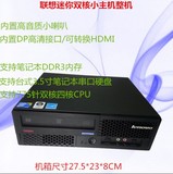 原装 IBM/联想 Q45 M58迷你小主机 准系统 带电源/DVD/775针主板