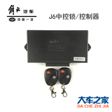 一汽解放J6汽车配件中控锁控制器遥控器钥匙原车配套质量保证三包