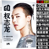 包邮正版BIGBANG GD权志龙全彩个人写真集赠海报手环徽章卡贴243