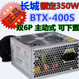 长城四核王标准 BTX-400S 额定350W 双6P 主动PFC台式电源 大风扇