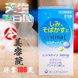 现货日本代购Cystina C第一三共祛斑黄褐斑祛痘印 美白丸全身美白