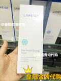 香港正品代购Laneige/兰芝深层洁净毛孔洁面膏洗面奶 160ml细致