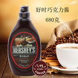 烘焙原料 美国进口 好时巧克力酱 巧克力浆 摩卡咖啡辅料 680克