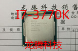 英特尔 酷睿 I7-3770K cpu 3.5G 散片 正式版 一年包换 支持换购!