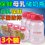 正品V-Coool储奶瓶母乳储存保鲜瓶可冷冻冷藏标准口径存奶瓶玻璃