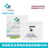 韩国OCSSAM胎盘素医院皮肤科植物干细胞面霜美白紧致去皱美容院