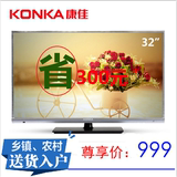 KONKA/康佳LED32E330C彩电与乐视小米媲美32英寸高清液晶电视机42