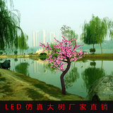 LED仿真樱花桃花树灯2~3米LED防水发光灯树户外景观庭院草坪树灯