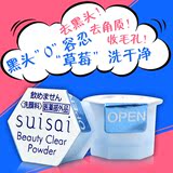 日本代购正品嘉娜宝suisai酵素洗颜粉洁面粉洗面奶去黑头角质1粒