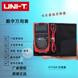 优利德 UT10A 迷你袖珍型数字万用表 自动量程 测频率电容