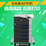 惠普 CP5525xh A3彩色激光高速打印机商用自动双面网络打印机