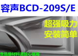 容声BCD-209S/E冰箱配件门封条 密封条 磁性胶条 密封圈厂家直供