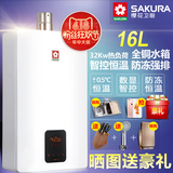 Sakura/樱花 JSQ32-C燃气热水器天然气16升L强排式恒温88HE79-16