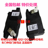 奇瑞QQ闭锁器QQ3 QQ6 A1中控电机新QQ中控门锁马达遥控闭锁器M1X1