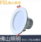 FSL 佛山照明LED筒灯 钻石三代全白系列LED筒灯2.5寸LED天花灯