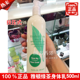 香港正品雅顿绿茶香氛润肤身体乳500ML美白保湿滋润淡香光滑夏季
