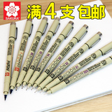 日本SAKURA樱花针管笔 防水 漫画设计草图 绘图笔 勾线笔 4支包邮