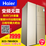 Haier/海尔 BCD-796WBCN 变频风冷无霜吧台智能WIFI对开门冰箱