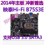 BIOSTAR/映泰 Hi-Fi B75S3E B75网吧1号 USB3.0 SATA3杀H61 H67