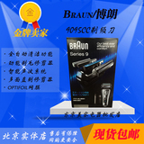 日本代购博朗/Braun最新9系德国博朗9095cc 9090cc电动剃须刀