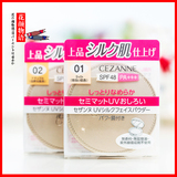 日本代购Cezanne倩丽滋润保湿防晒防紫外线SPF48棉花糖粉饼2色选