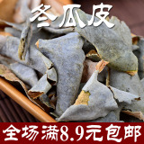 满8.9包邮花茶 批发中药材减大肚子 纯天然荷叶冬瓜皮决明子