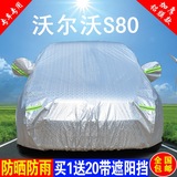 沃尔沃S80L车衣车罩专用加厚防雨防晒隔热遮阳防伞尘汽车雨披外套