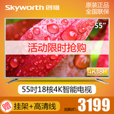 Skyworth/创维 55V6 创维55英寸4K智能液晶电视 LED网络WiFi新品