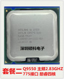 Intel酷睿2四核Q9550 Q9450 Q9650 Q9550S 12M 775接口CPU 保一年