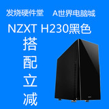 NZXT 恩杰机箱H230 USB3.0 静音防尘支持背线 白色 代替恩杰H2