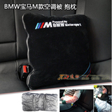 BMW宝马M运动款抱枕被 空调被汽车宝马通用抱枕腰枕靠垫套装