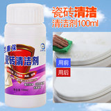 瓷砖清洁剂卫生间强力去污尿垢陶瓷污渍浴室地砖地板洗手台清洗剂