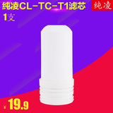 纯凌CL-TC-T1七层精滤水龙头净水器专用滤芯1支
